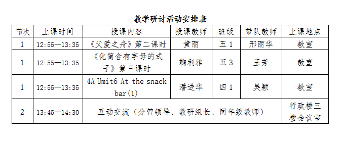 安排表.png