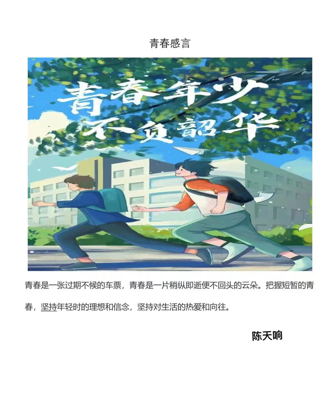 陈天响.jpg