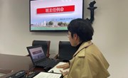 班主任例会《如何将德育活动有机融入班级管理》