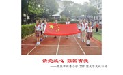10.1请党放心，强国有我——庆国庆系列活动