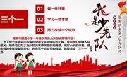 5.1童心向党 雏鹰飞翔 一年级入队队前教育
