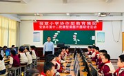 【颜港·科研】颜港小学承办报慈小学协作型教育集团常熟市第十二批微型课题开题研讨活动