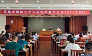 颜港小学六届四次教代会