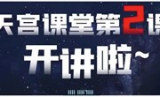 【颜港•科学】邀你一起去看“天宫课堂”第二课