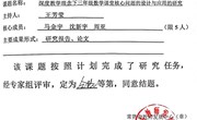 第十二批微型课题结题