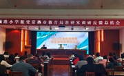【颜港·教学】颜港小学接受常熟市教育局教研室调研反馈会议