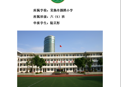 【颜港·教学】2024年度校级阅读之星名单