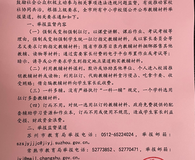 【颜港·公告】关于公布规范教辅材料征订使用举报方式的通知